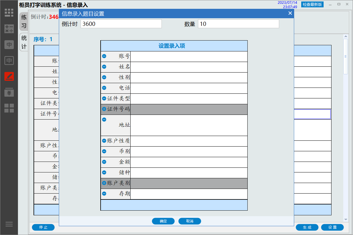 柜员打字训练系统,柜员打字,翻打传票,小键盘打字,中文打字,信息录入,小键盘练习,练习小键盘