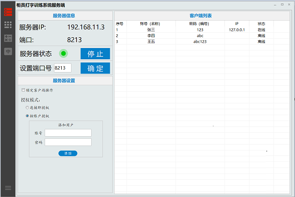 柜员打字训练系统,柜员打字,翻打传票,小键盘打字,中文打字,小键盘练习,练习小键盘