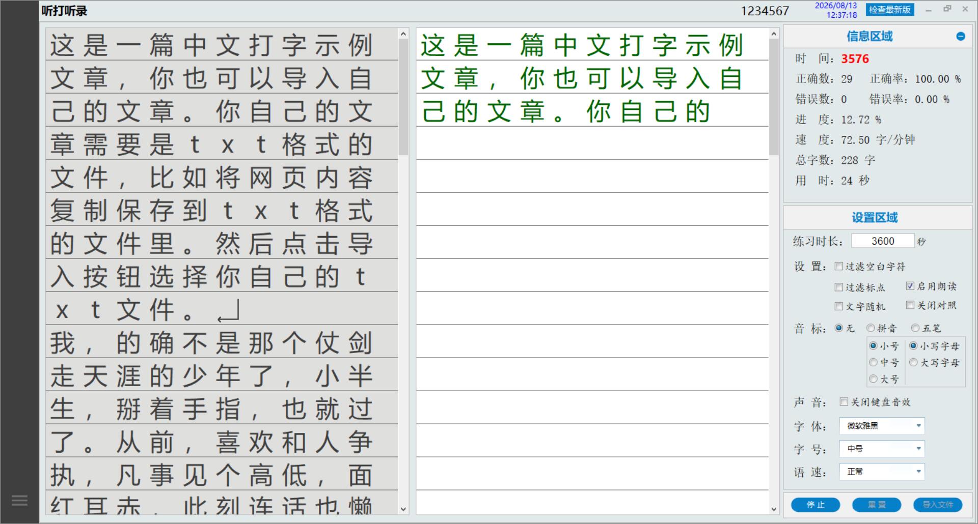 听打听录是一款为书记员、银行柜员、会计、大学生等需要中文打字及中文听打听录而生的软件，内置了强大的文字转语音引擎及中文打字训练系统，助你轻松掌握中文打字技能。