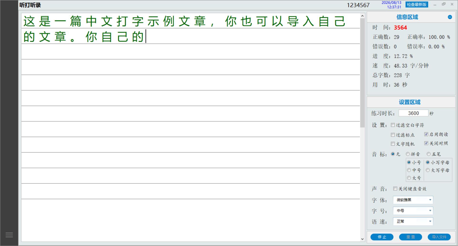 听打听录是一款为书记员、银行柜员、会计、大学生等需要中文打字及中文听打听录而生的软件，内置了强大的文字转语音引擎及中文打字训练系统，助你轻松掌握中文打字技能。